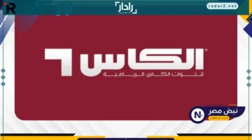 تردد قناة الكأس الجديد 2025 على نايل سات وعرب سات لمتابعة أقوى المباريات